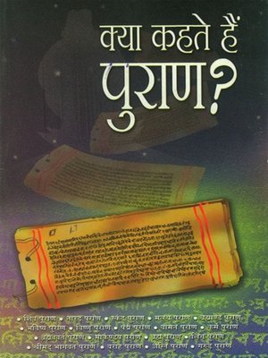 cover image of Kya Kahate Hain Puran